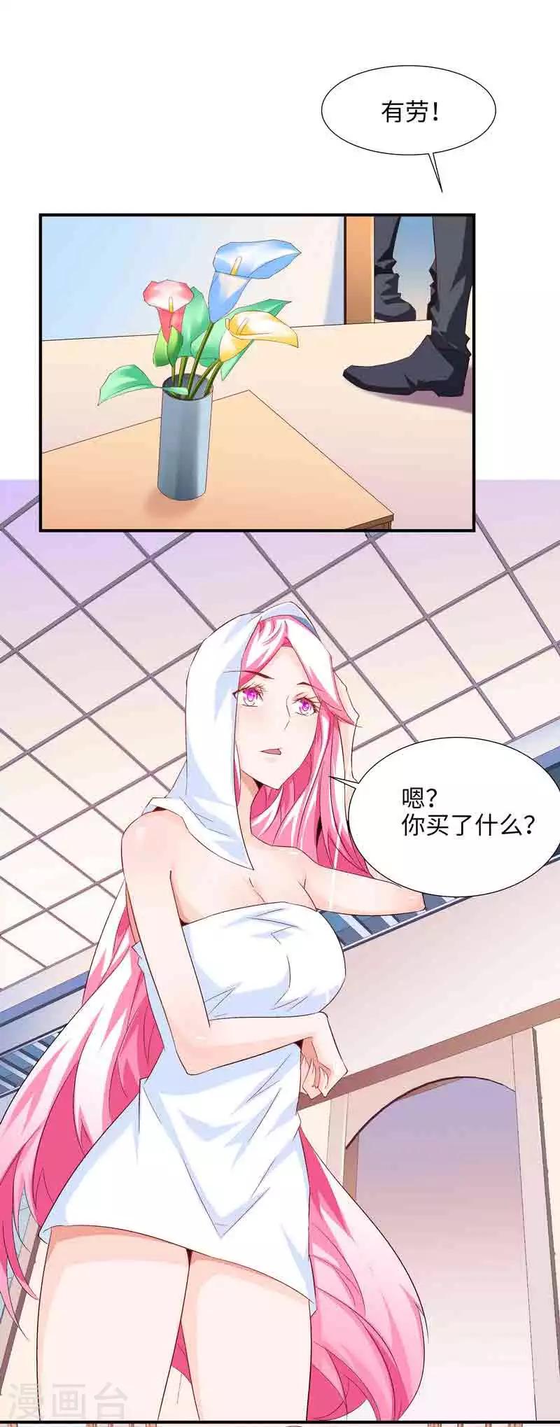 《怪力少女虐爱记》第38话 约会 第4页