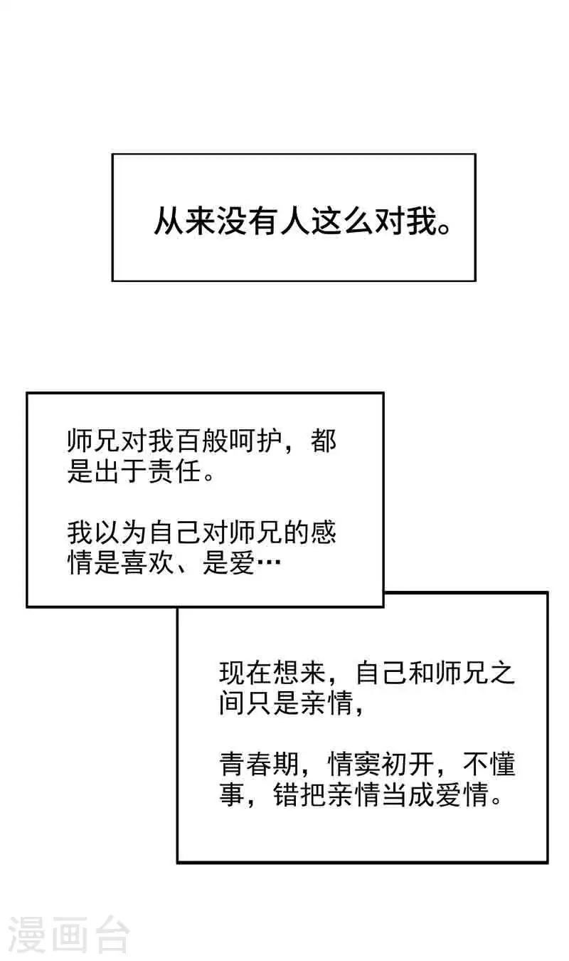 《怪力少女虐爱记》第38话 约会 第8页