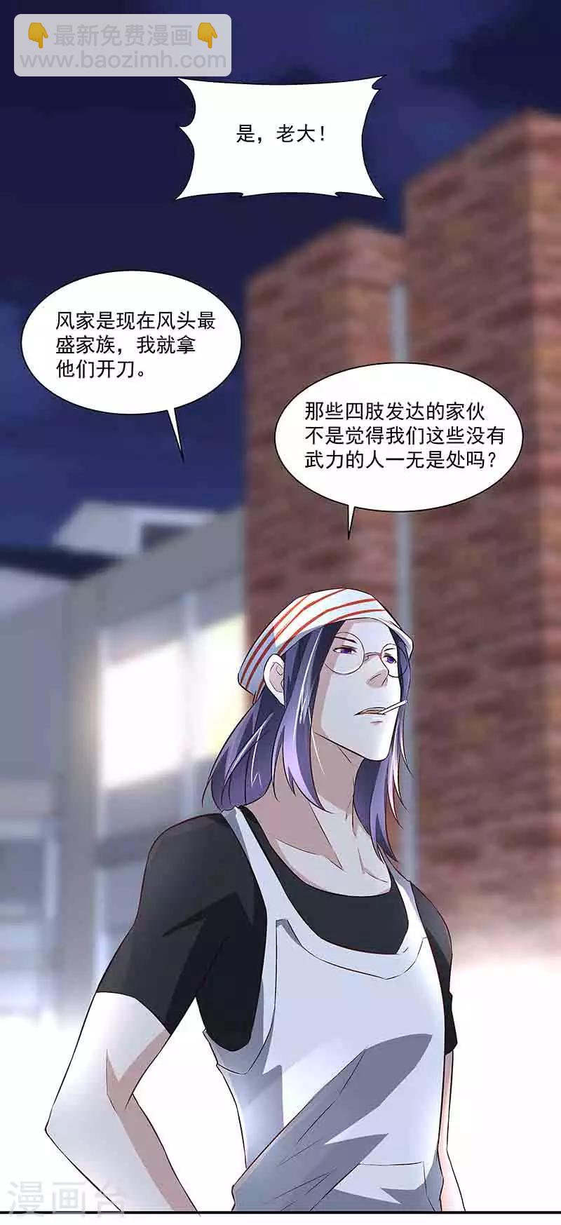 《怪力少女虐爱记》第40话陈维 第10页
