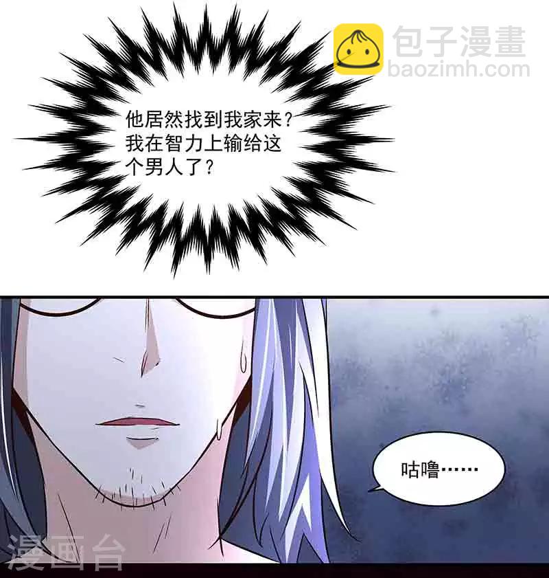 《怪力少女虐爱记》第40话陈维 第14页
