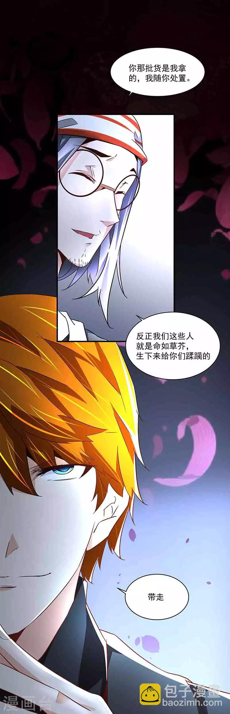 《怪力少女虐爱记》第40话陈维 第15页