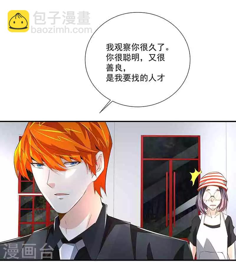 《怪力少女虐爱记》第40话陈维 第20页