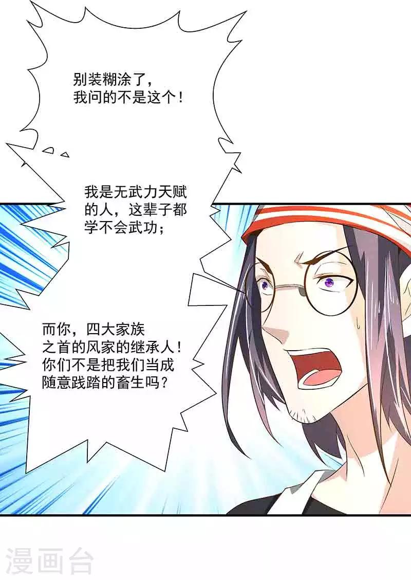 《怪力少女虐爱记》第40话陈维 第21页