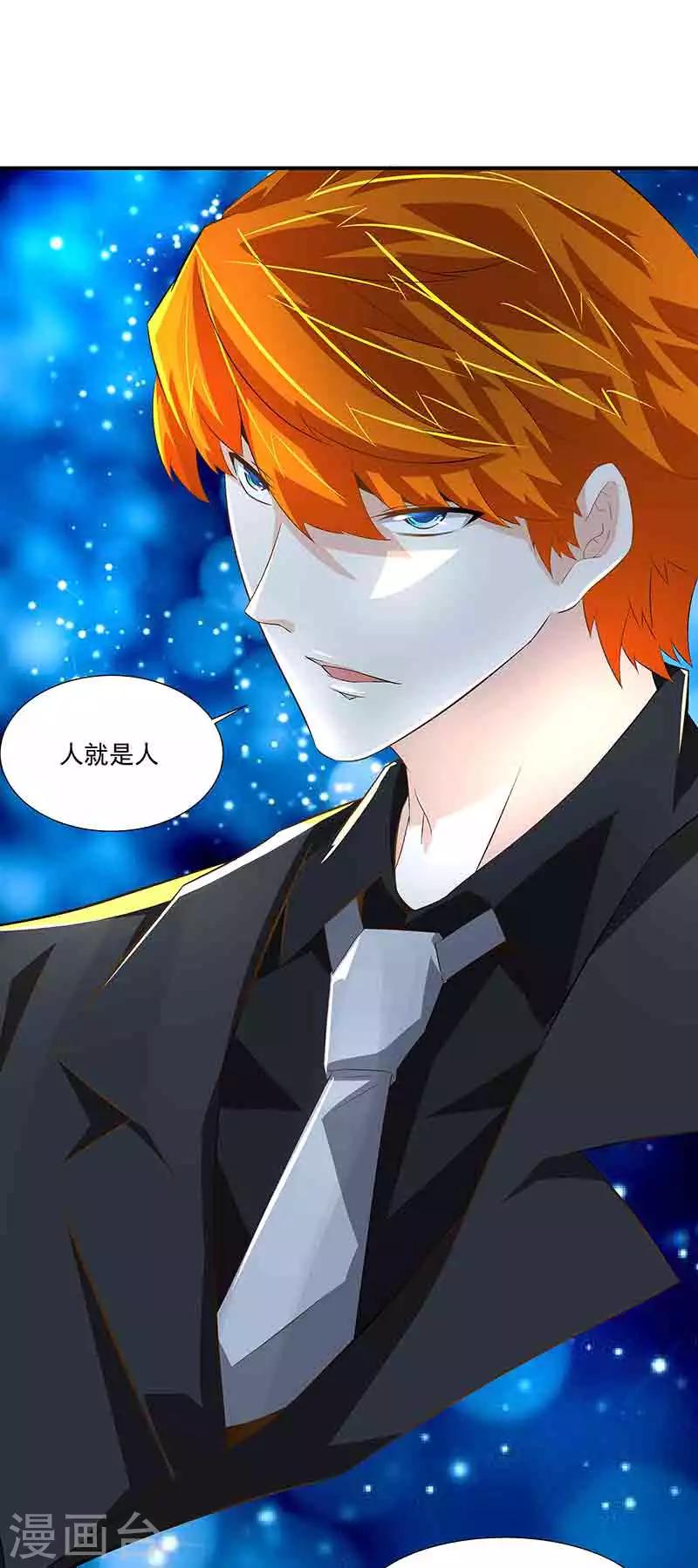 《怪力少女虐爱记》第40话陈维 第22页