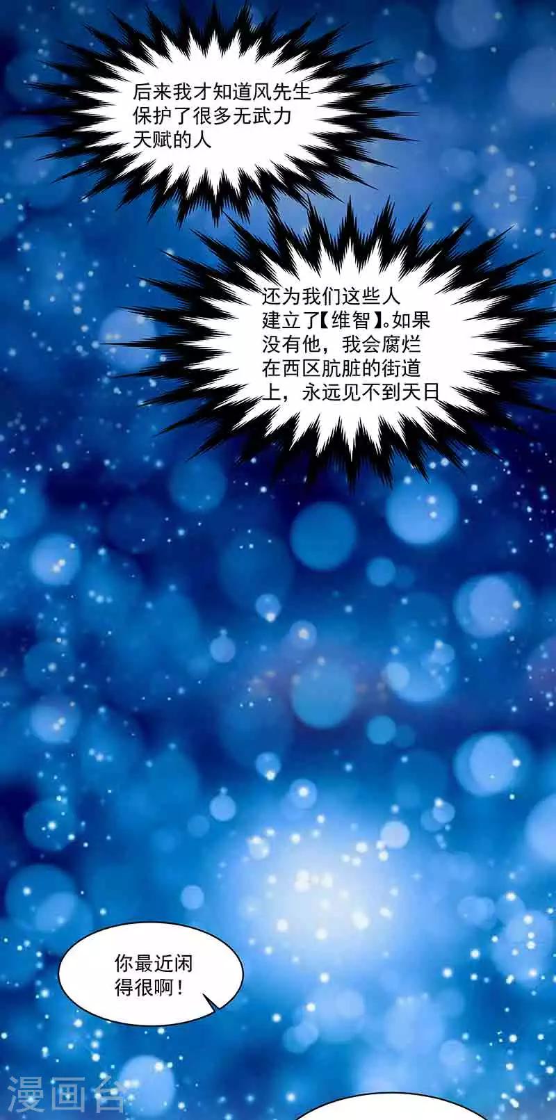 《怪力少女虐爱记》第40话陈维 第25页