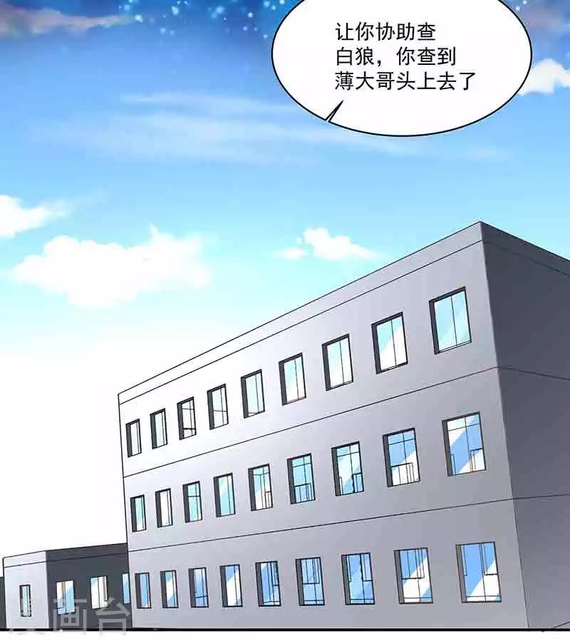 《怪力少女虐爱记》第40话陈维 第26页