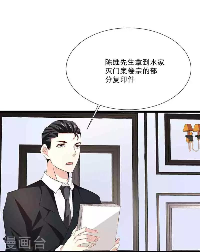 《怪力少女虐爱记》第40话陈维 第2页