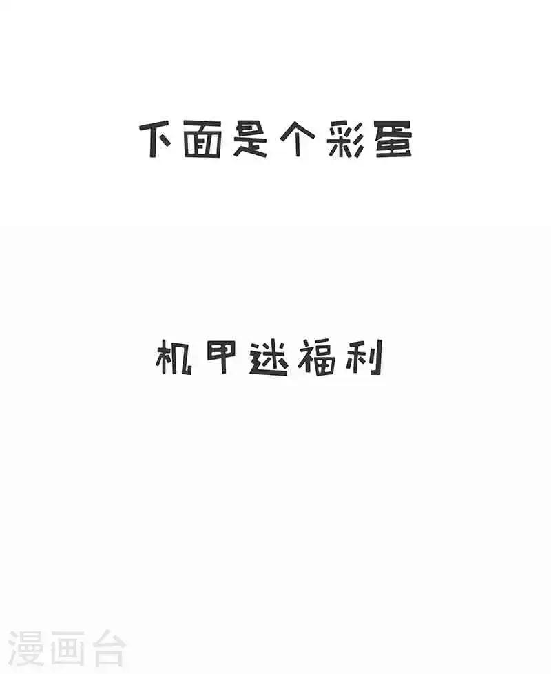 《怪力少女虐爱记》第40话陈维 第34页