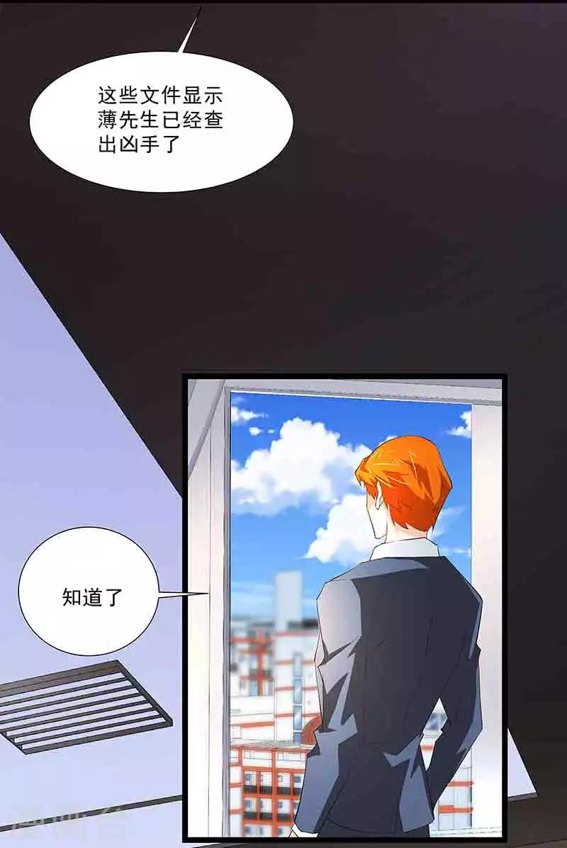 《怪力少女虐爱记》第40话陈维 第3页