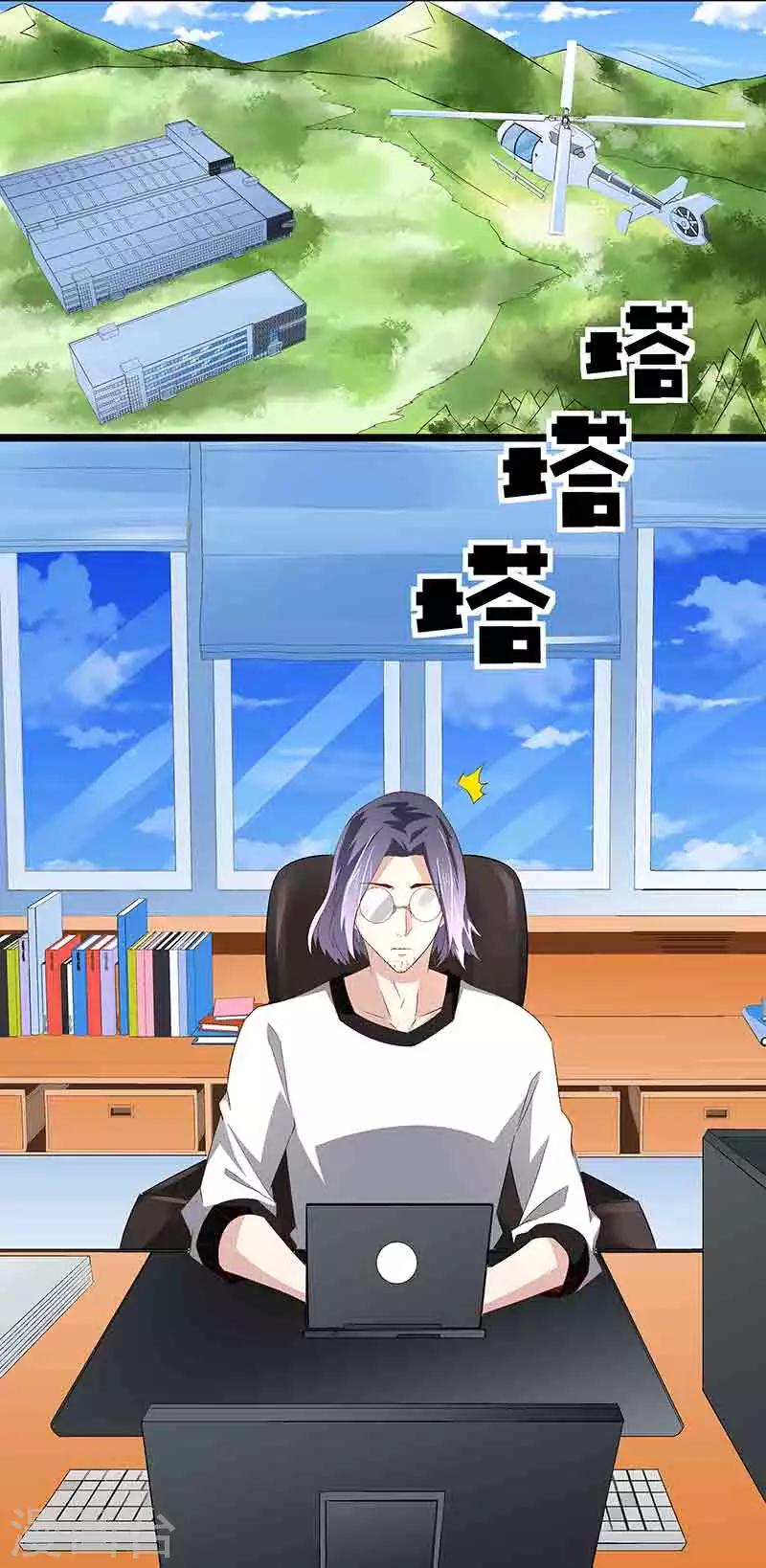 《怪力少女虐爱记》第40话陈维 第5页