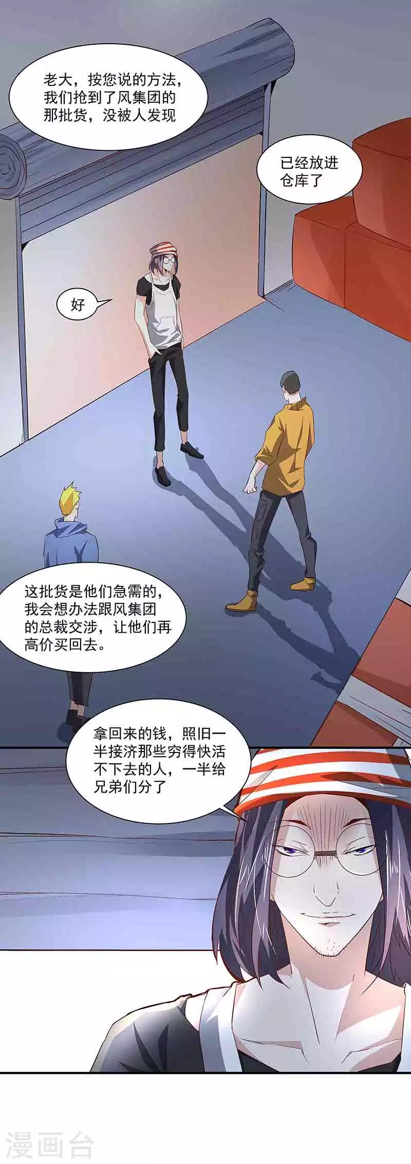 《怪力少女虐爱记》第40话陈维 第9页
