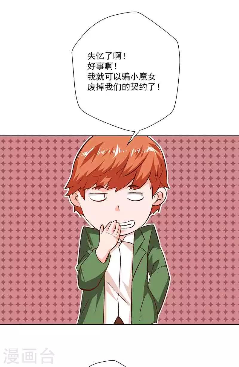 《怪力少女虐爱记》第39话 恢复 第10页