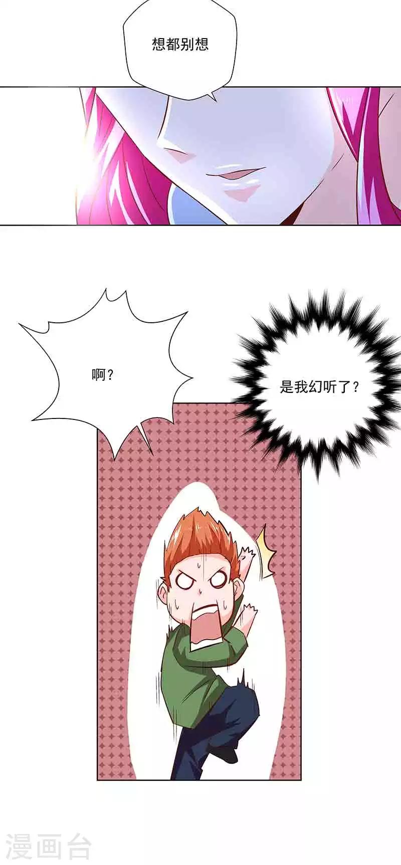 《怪力少女虐爱记》第39话 恢复 第11页