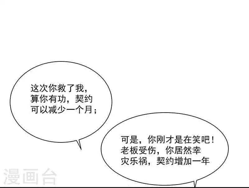 《怪力少女虐爱记》第39话 恢复 第12页