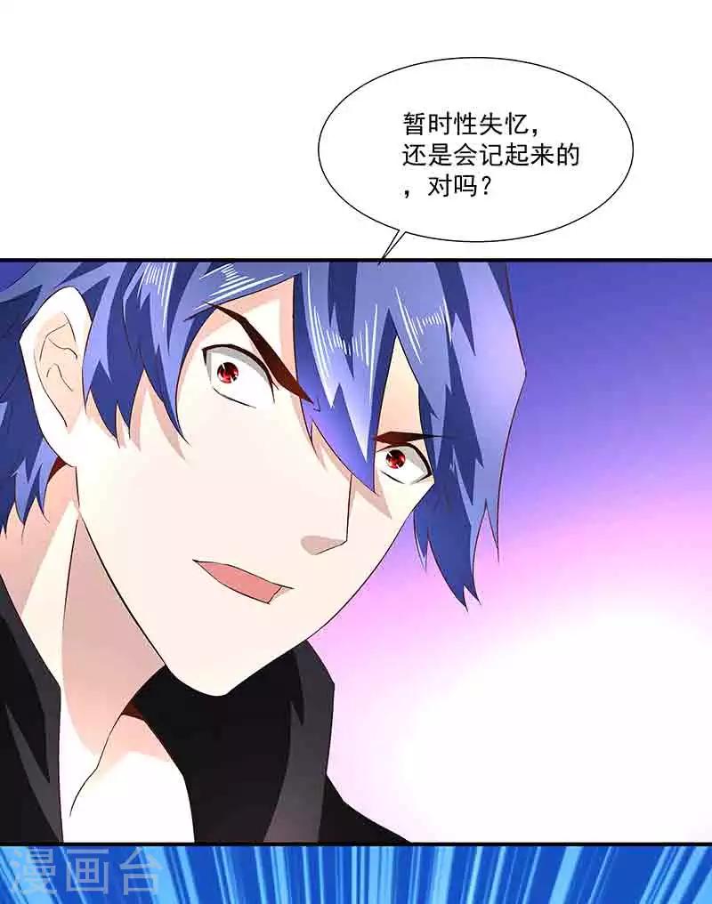 《怪力少女虐爱记》第39话 恢复 第19页