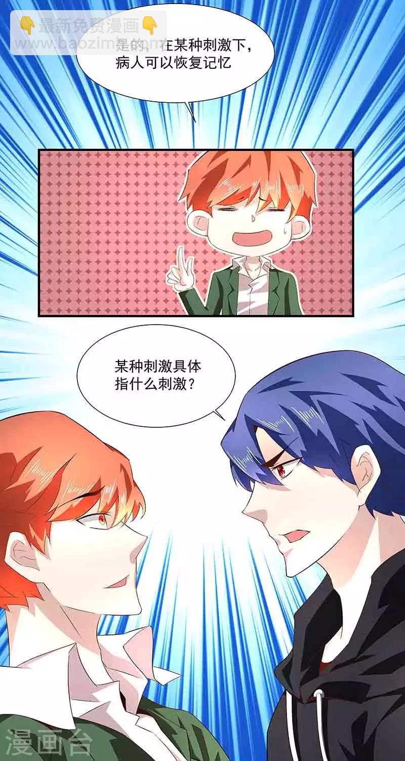 《怪力少女虐爱记》第39话 恢复 第21页