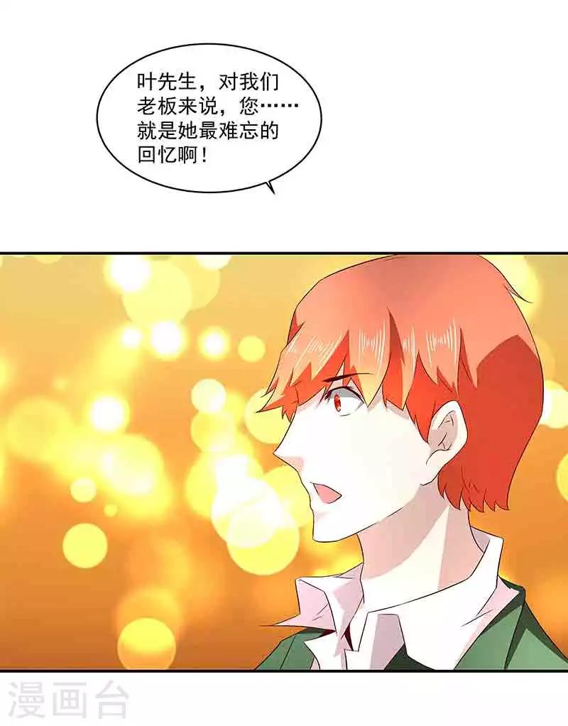 《怪力少女虐爱记》第39话 恢复 第24页