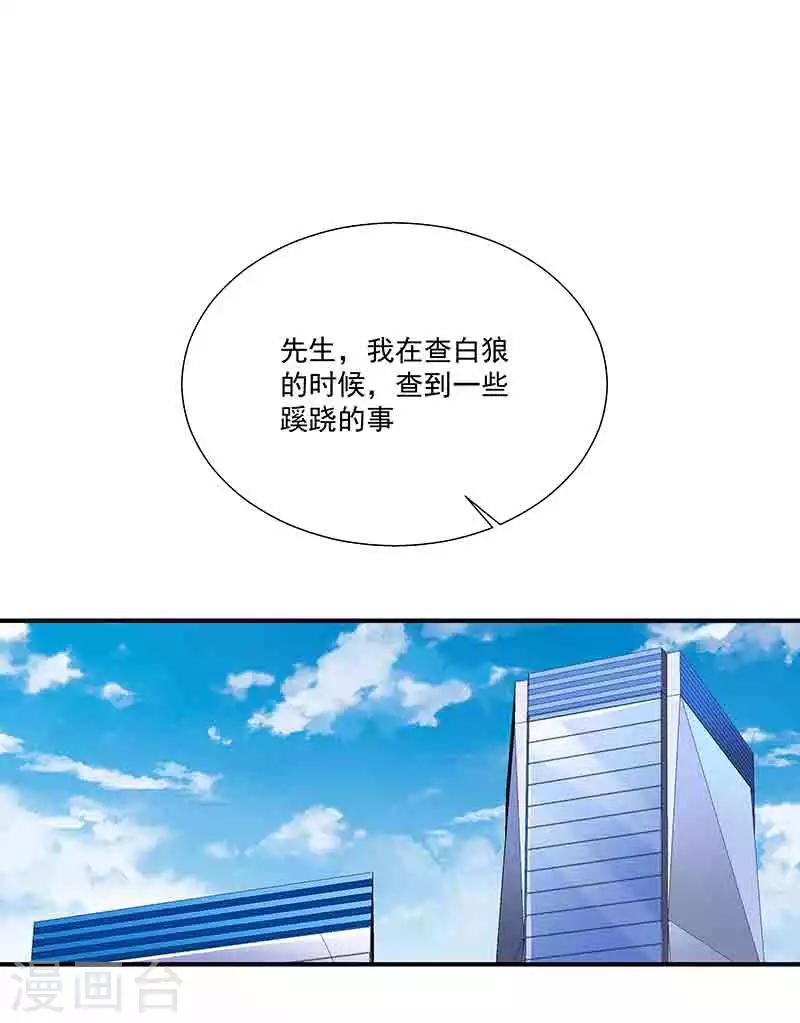 《怪力少女虐爱记》第39话 恢复 第28页