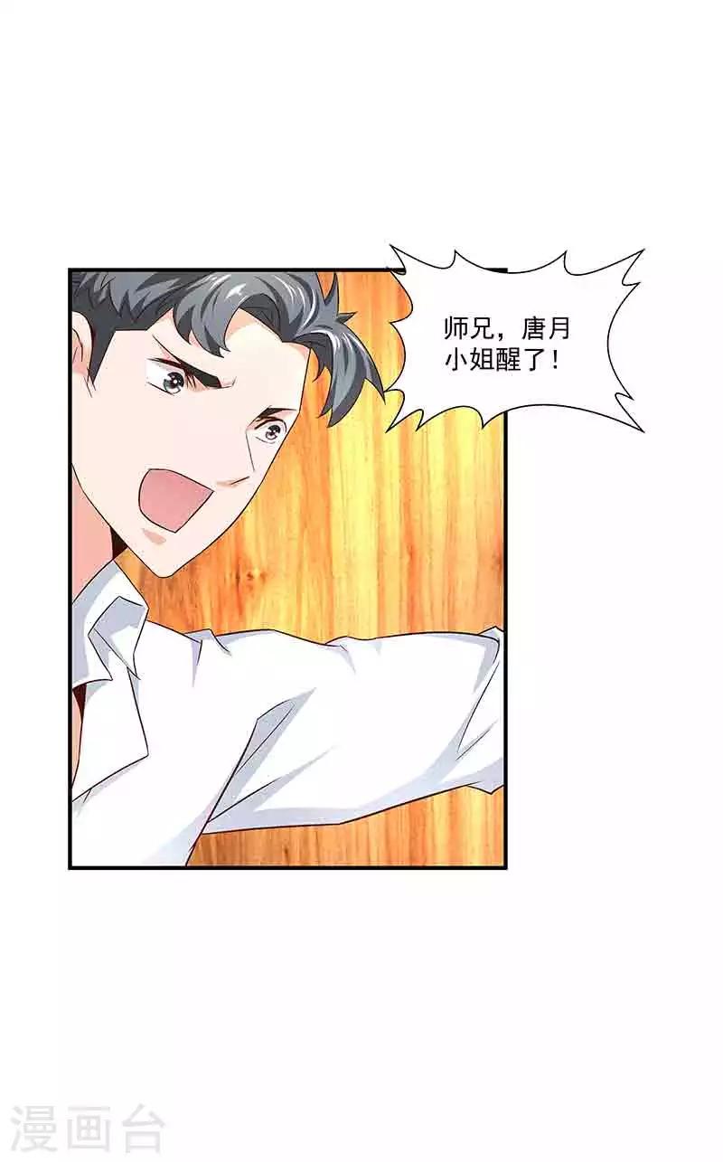 《怪力少女虐爱记》第39话 恢复 第6页