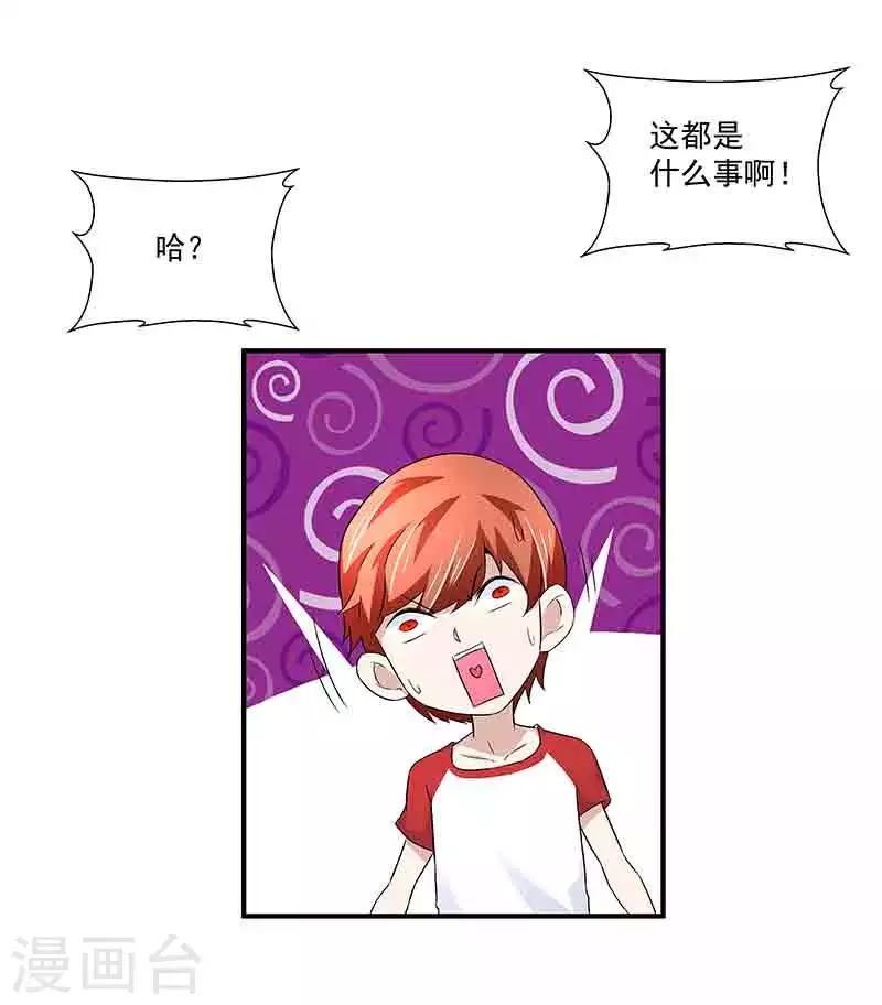 《怪力少女虐爱记》第37话 端倪 第11页