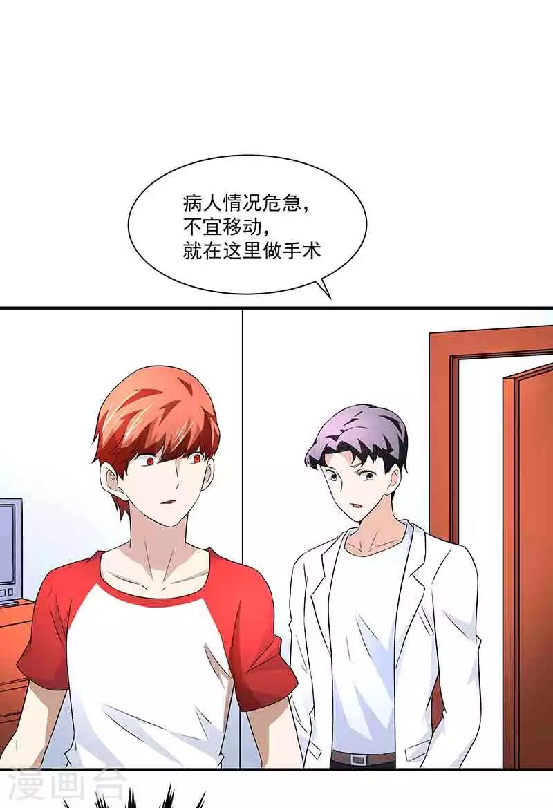 《怪力少女虐爱记》第37话 端倪 第12页