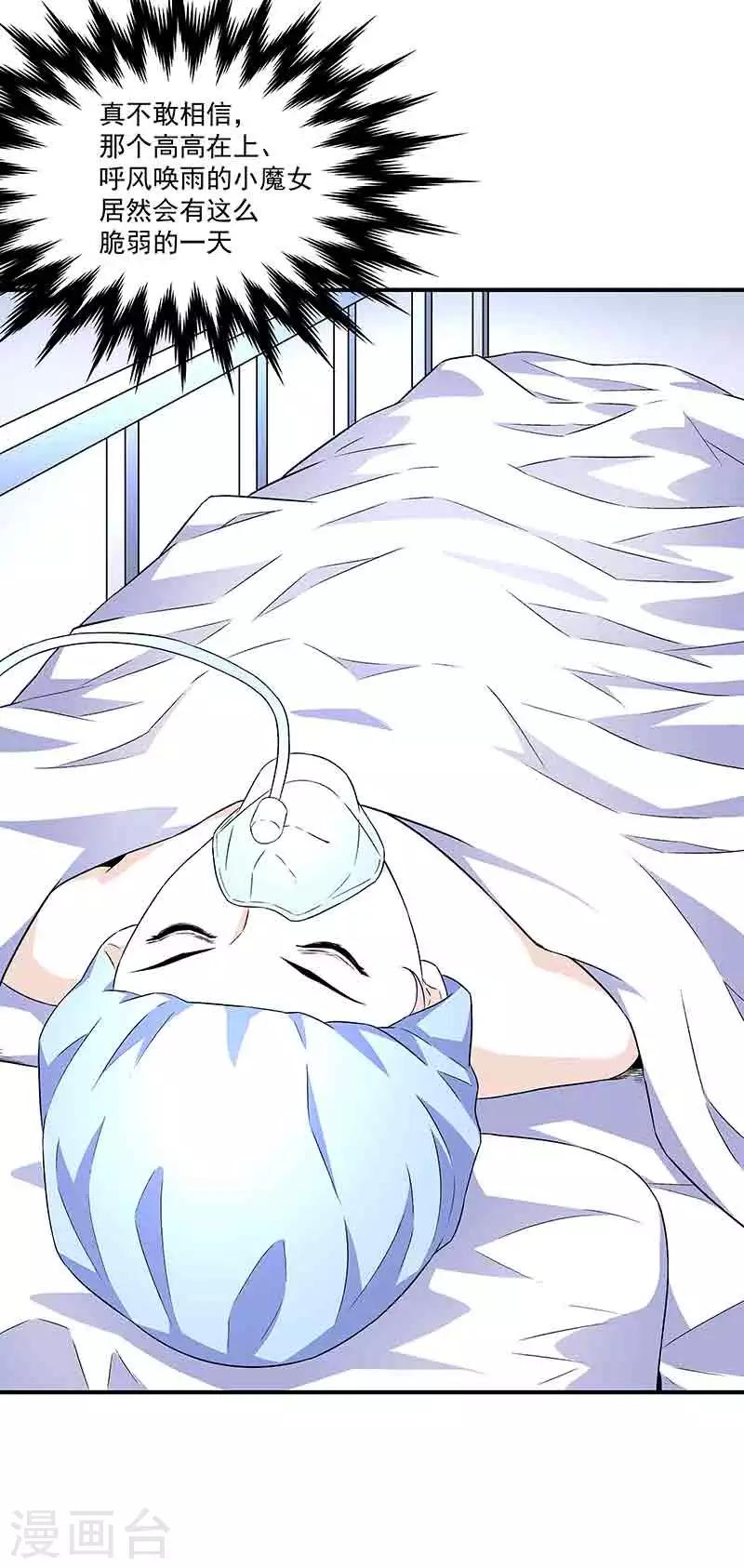 《怪力少女虐爱记》第37话 端倪 第13页