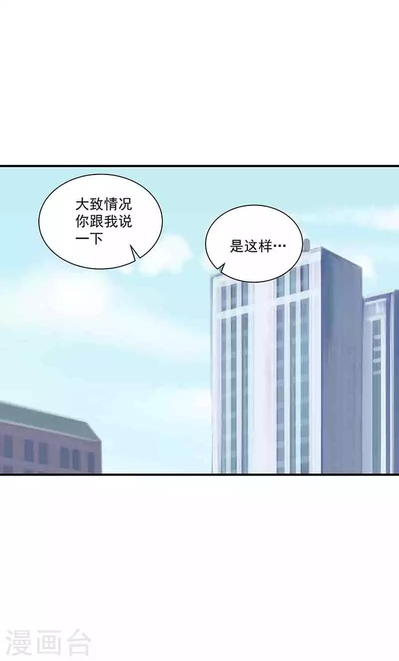 《怪力少女虐爱记》第37话 端倪 第14页