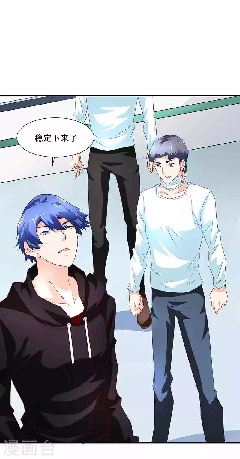 《怪力少女虐爱记》第37话 端倪 第16页