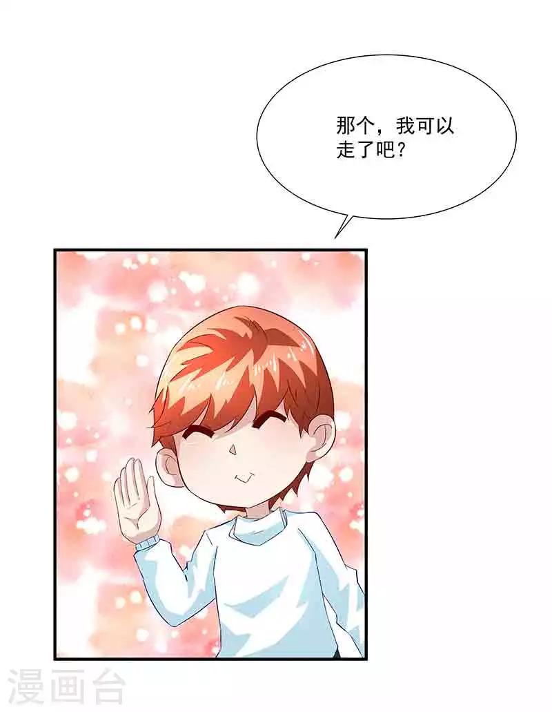 《怪力少女虐爱记》第37话 端倪 第17页
