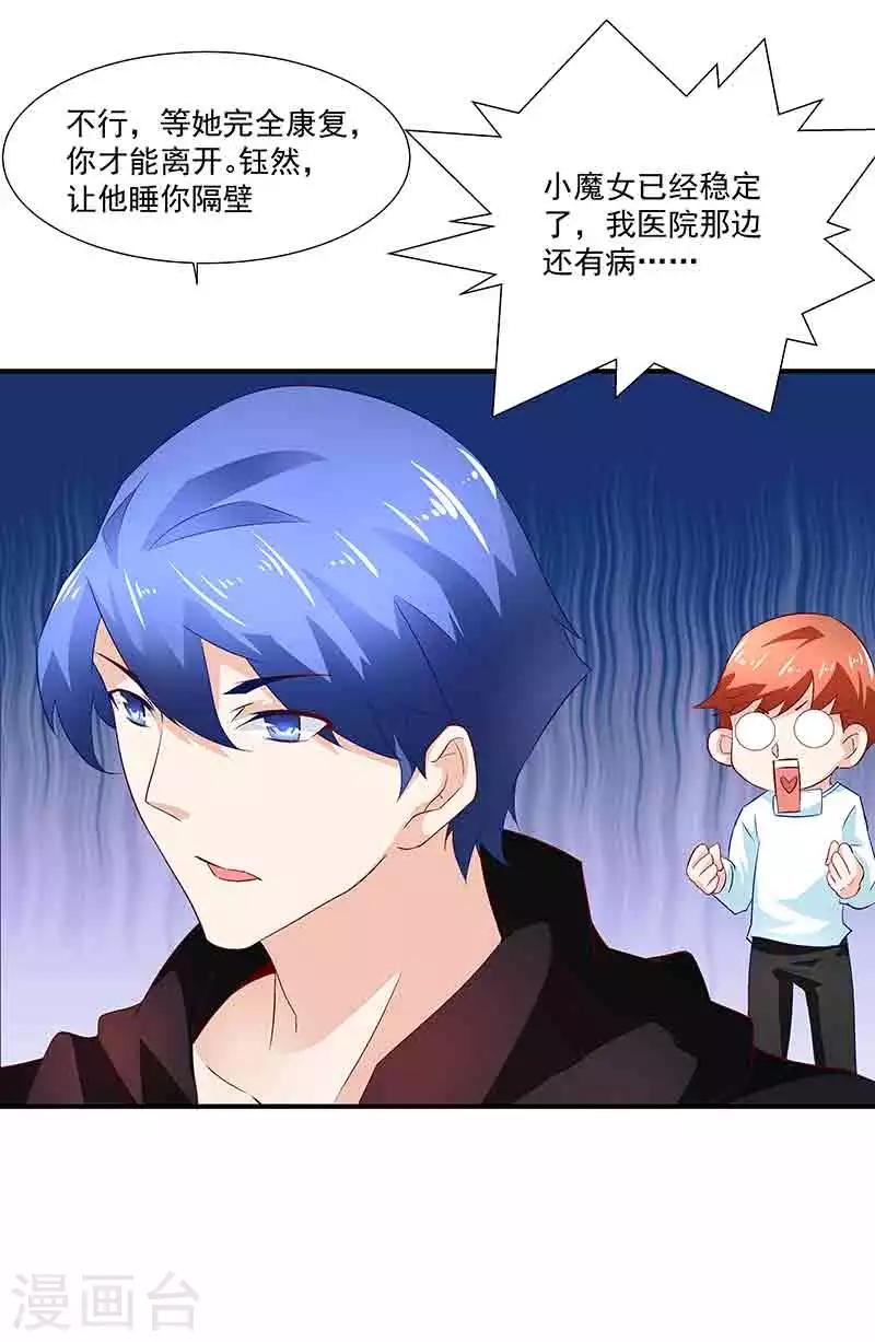 《怪力少女虐爱记》第37话 端倪 第18页