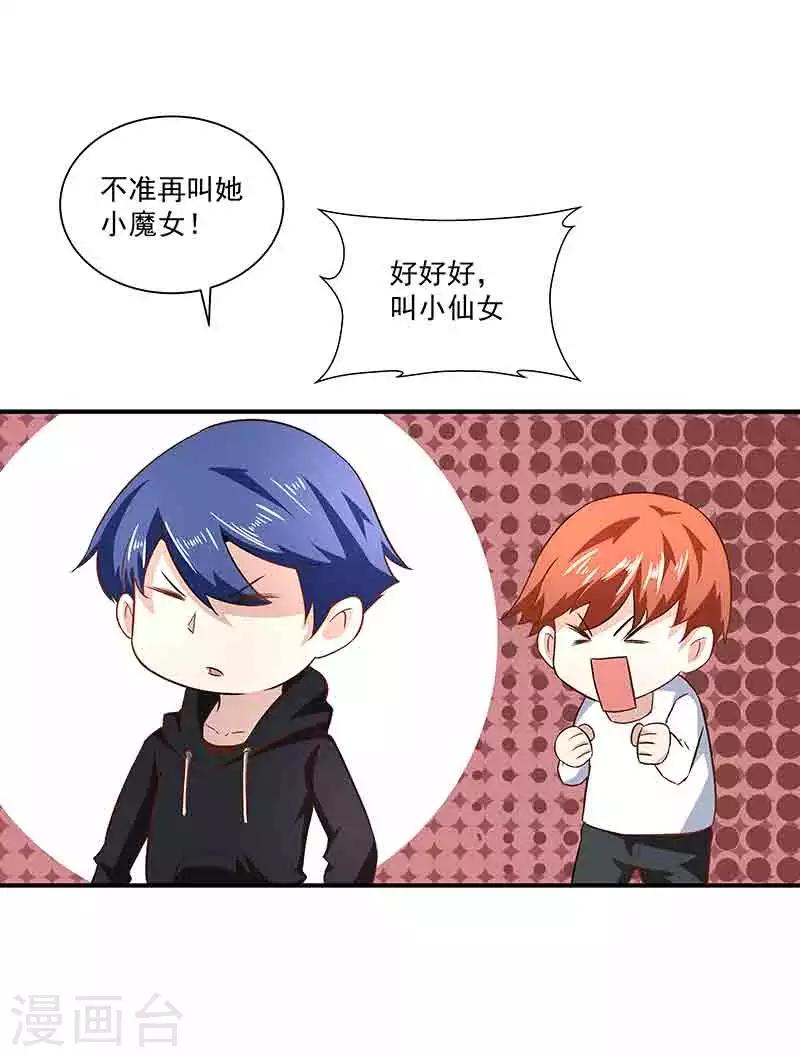 《怪力少女虐爱记》第37话 端倪 第20页
