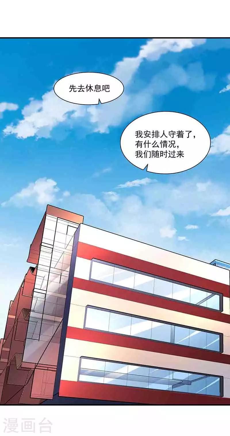 《怪力少女虐爱记》第37话 端倪 第21页