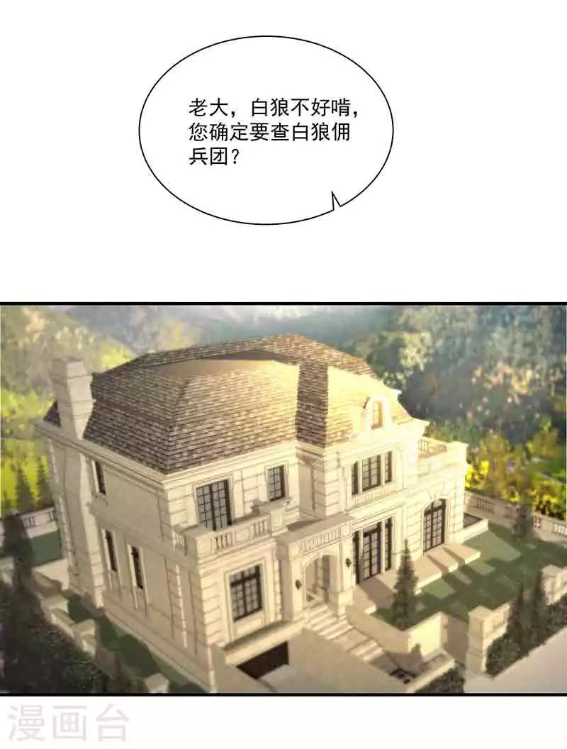 《怪力少女虐爱记》第37话 端倪 第22页