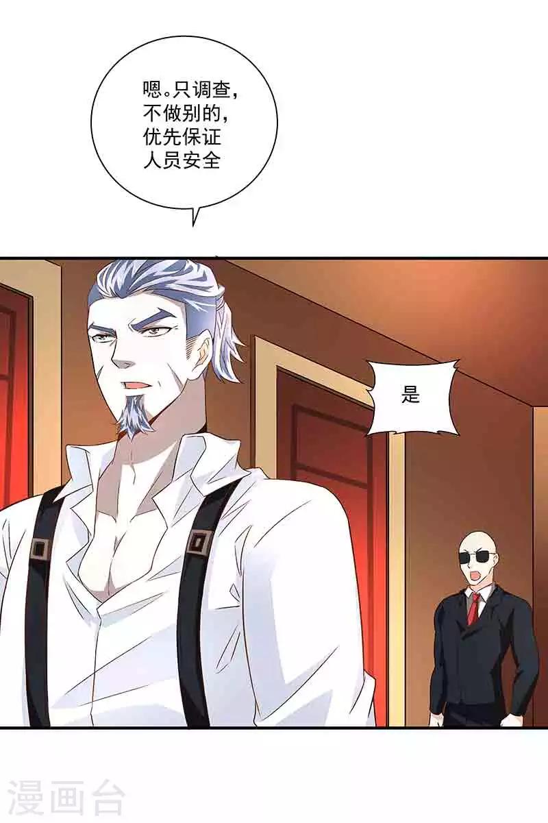 《怪力少女虐爱记》第37话 端倪 第23页