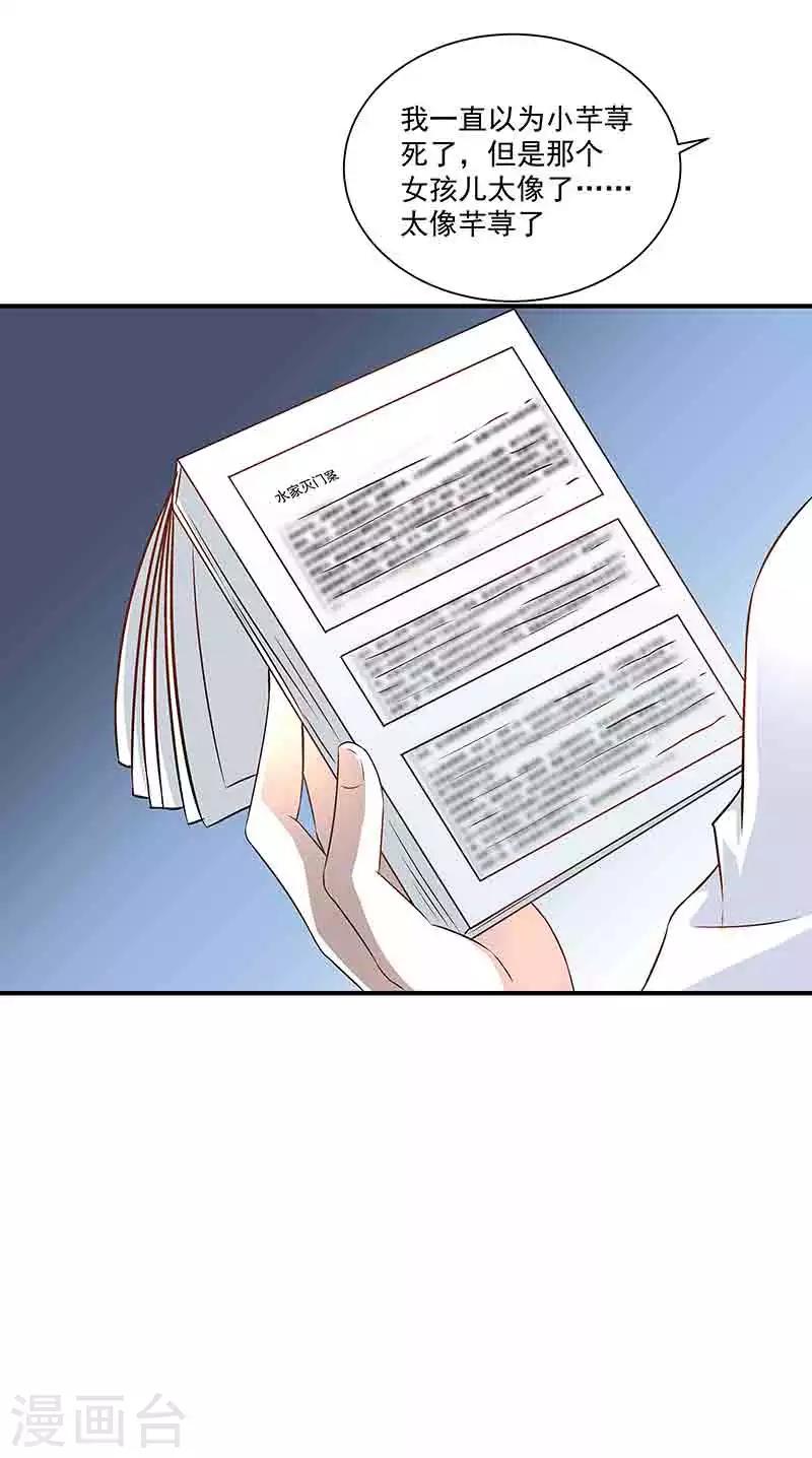 《怪力少女虐爱记》第37话 端倪 第25页