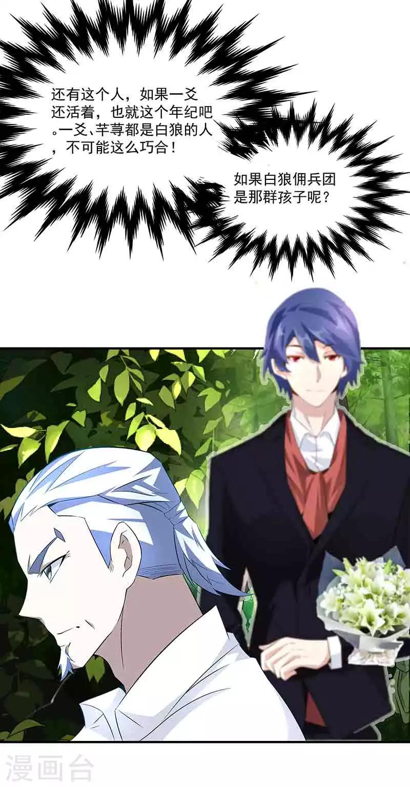 《怪力少女虐爱记》第37话 端倪 第26页