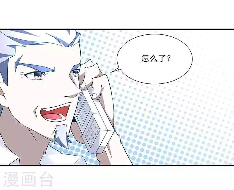 《怪力少女虐爱记》第37话 端倪 第28页