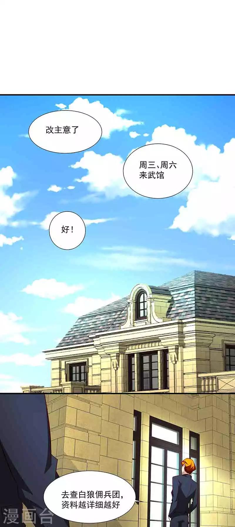 《怪力少女虐爱记》第37话 端倪 第30页
