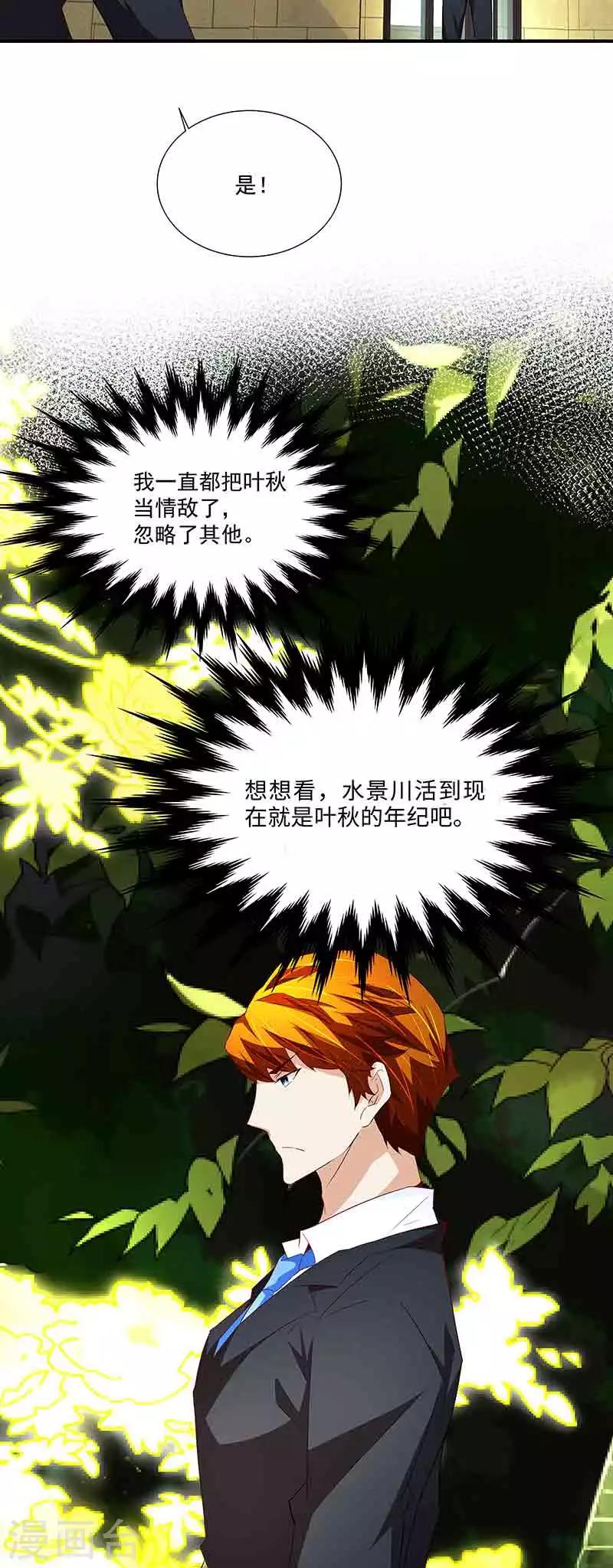 《怪力少女虐爱记》第37话 端倪 第31页