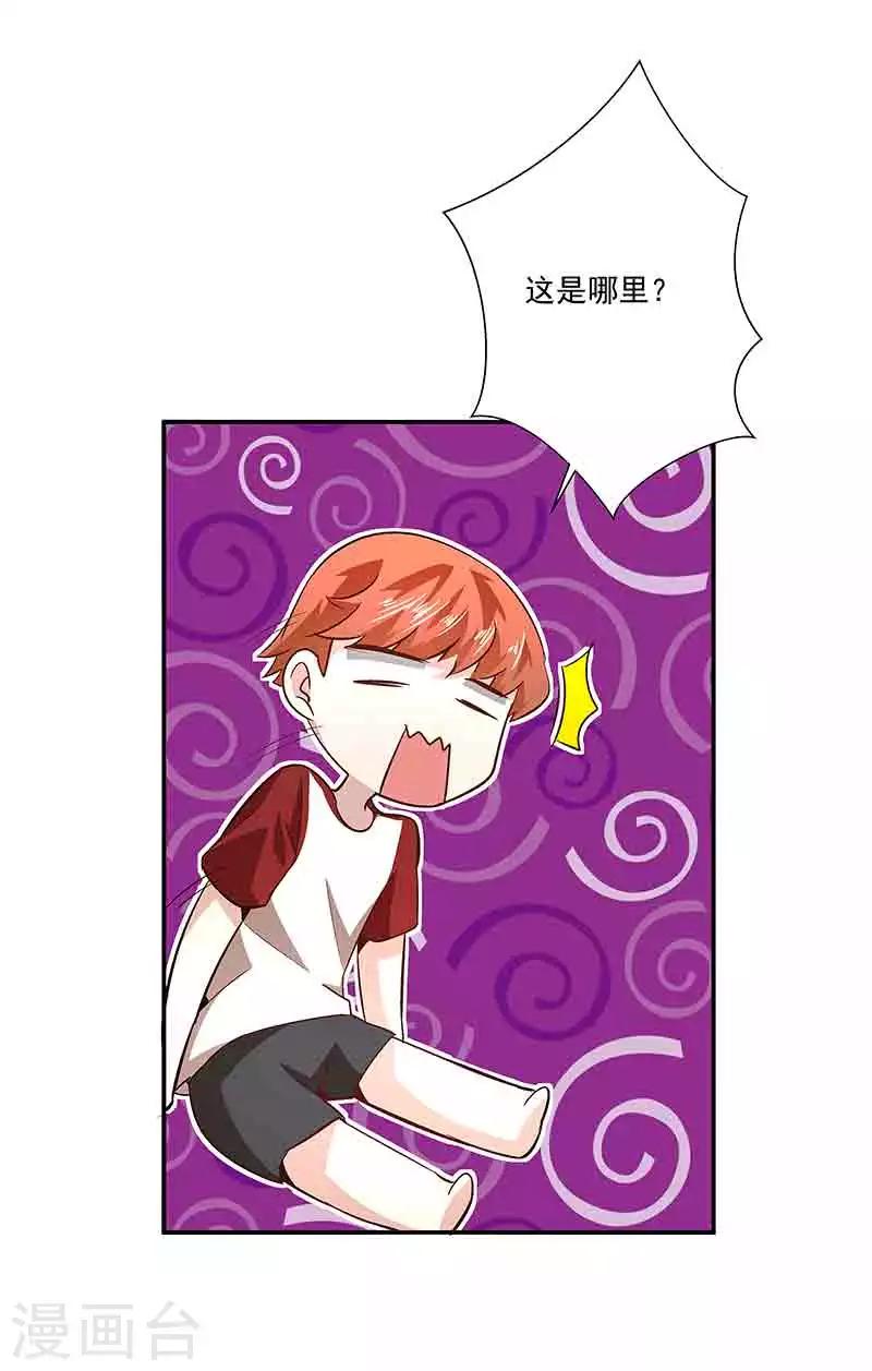 《怪力少女虐爱记》第37话 端倪 第6页