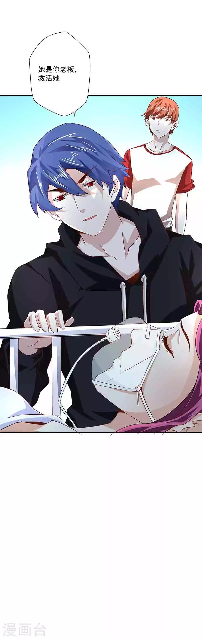 《怪力少女虐爱记》第37话 端倪 第7页