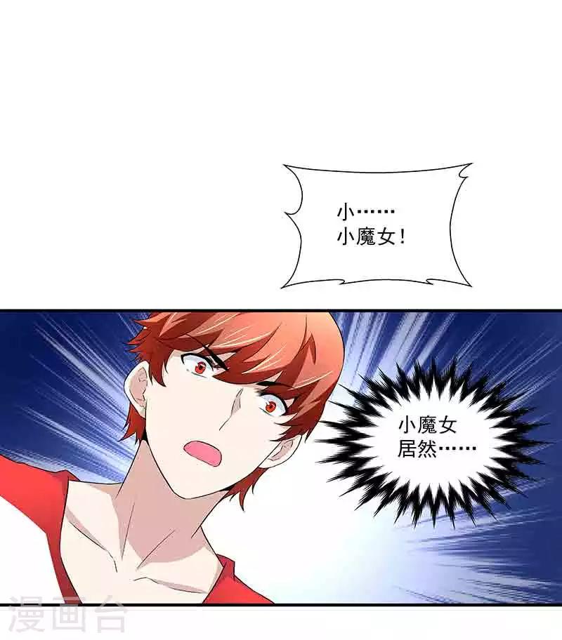 《怪力少女虐爱记》第37话 端倪 第8页