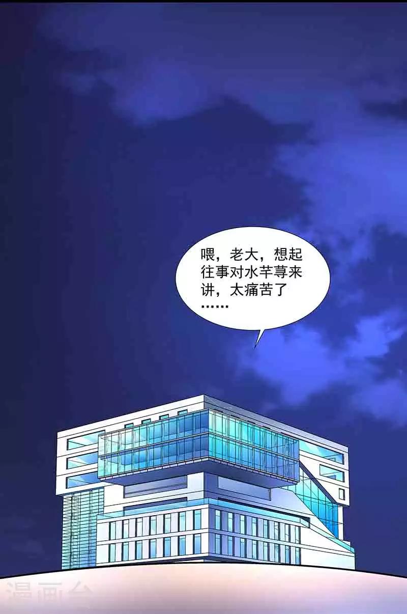 《怪力少女虐爱记》第43话 拿命来抵 第12页