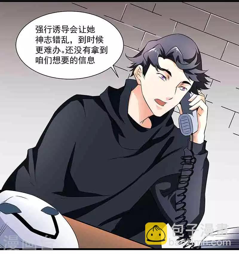 《怪力少女虐爱记》第43话 拿命来抵 第13页