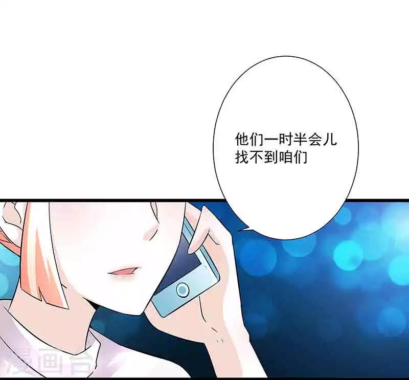 《怪力少女虐爱记》第43话 拿命来抵 第15页