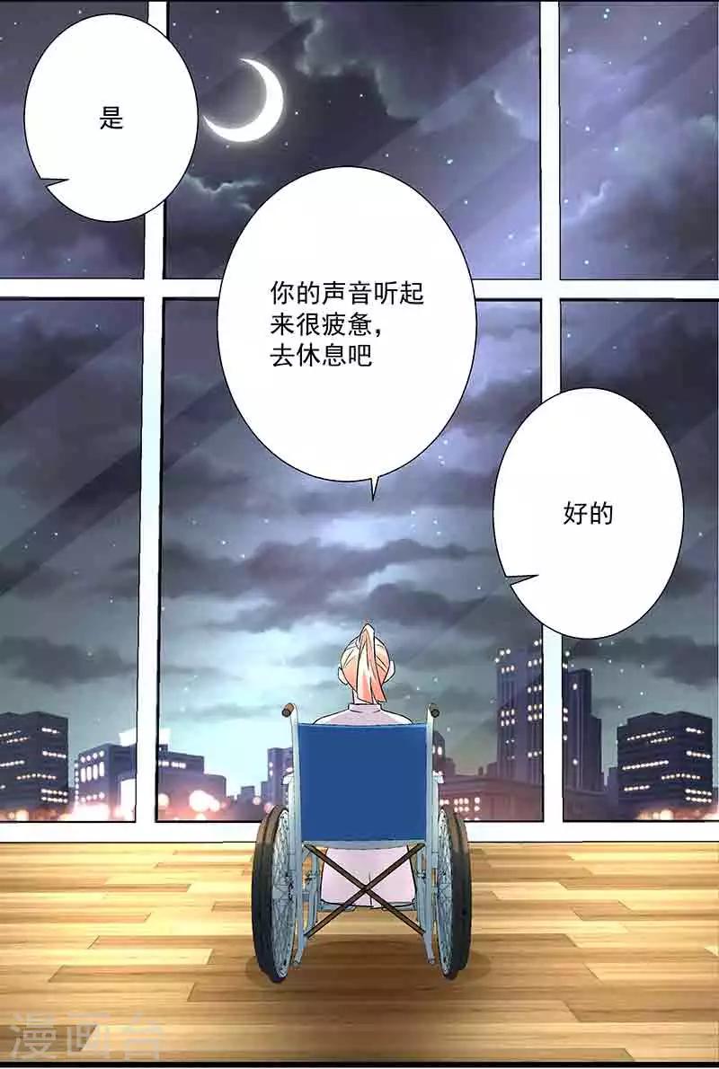 《怪力少女虐爱记》第43话 拿命来抵 第16页