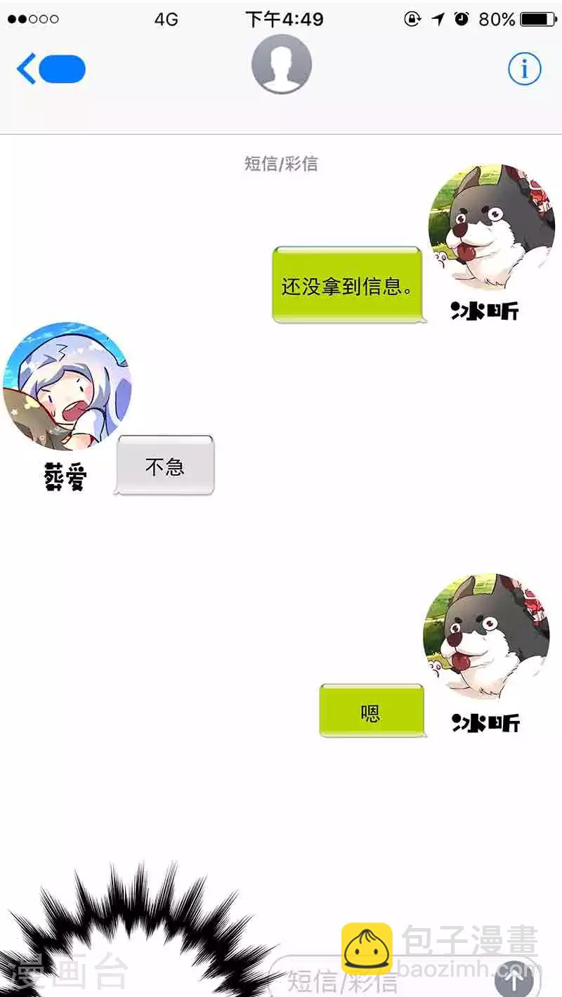 《怪力少女虐爱记》第43话 拿命来抵 第17页