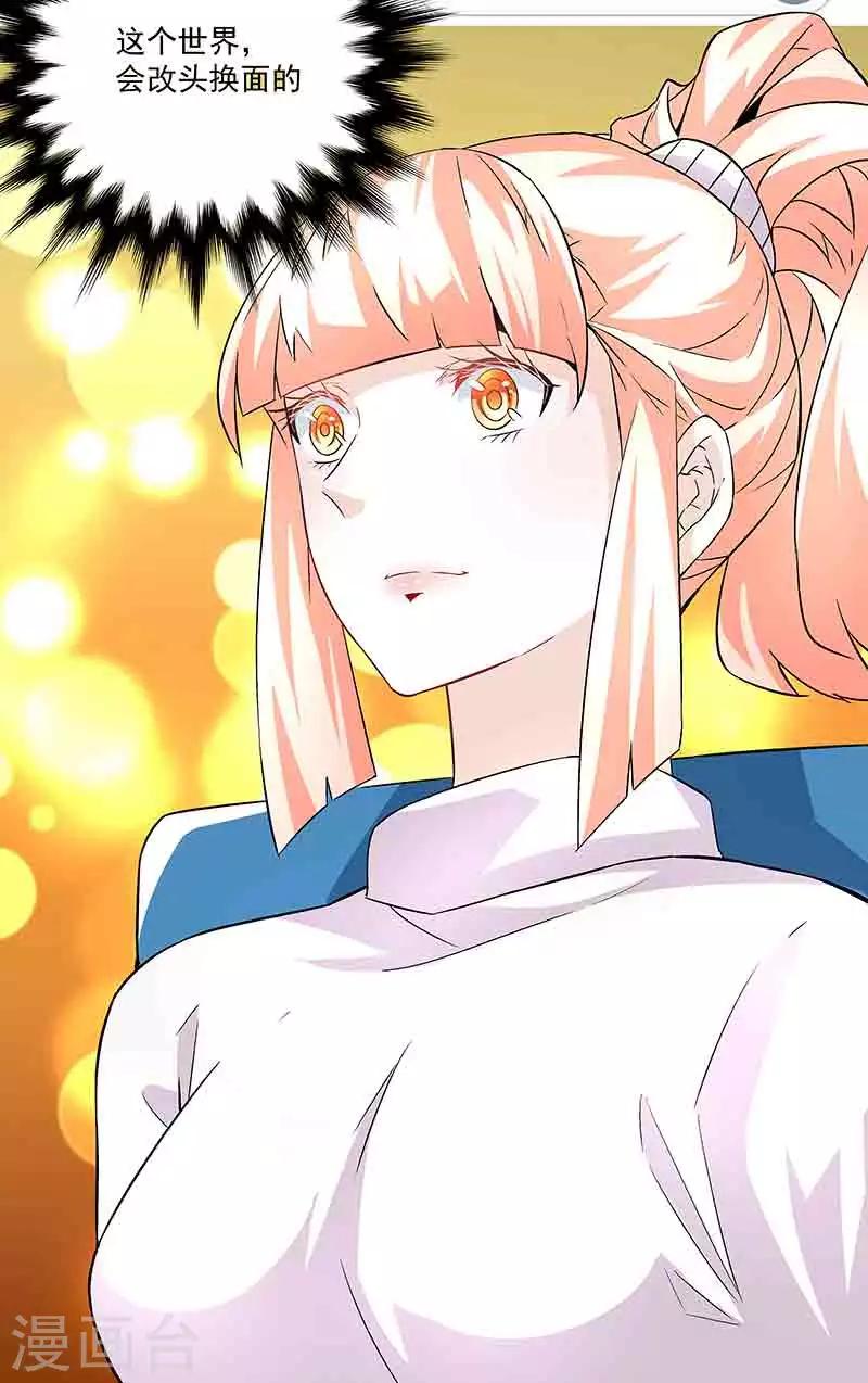 《怪力少女虐爱记》第43话 拿命来抵 第18页