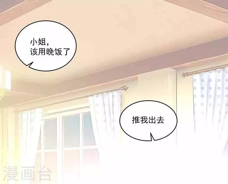 《怪力少女虐爱记》第43话 拿命来抵 第19页