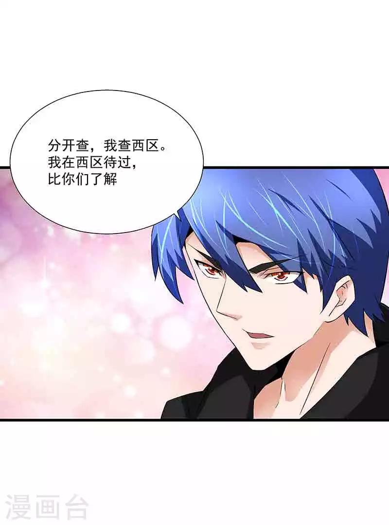 《怪力少女虐爱记》第43话 拿命来抵 第28页